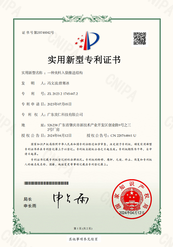 一种夹料入袋推送结构1