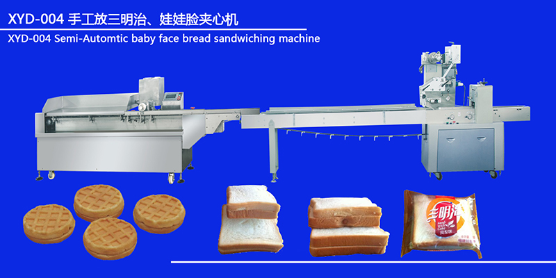 XYD-004 手工放三明治、娃娃脸夹心机