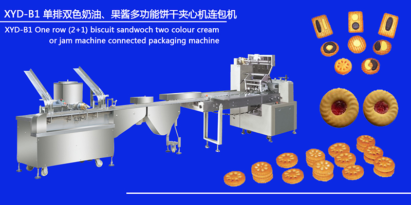 XYD-B1 单排双色奶油、果酱多功能饼干夹心机连包机